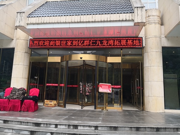 尚银世家团队