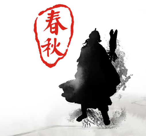 春秋五霸主题团建